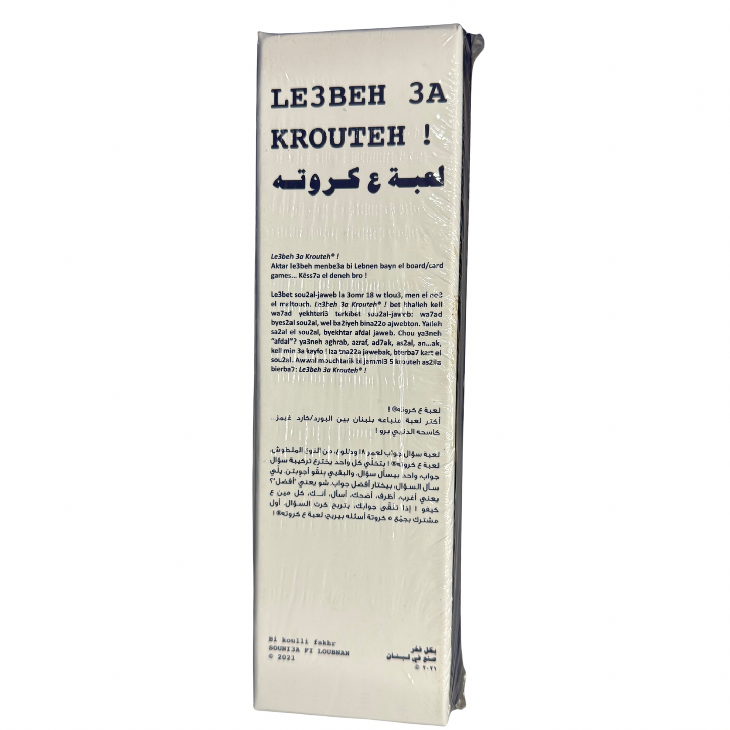 Le3beh 3a Krouteh! (Game on the Couch!)