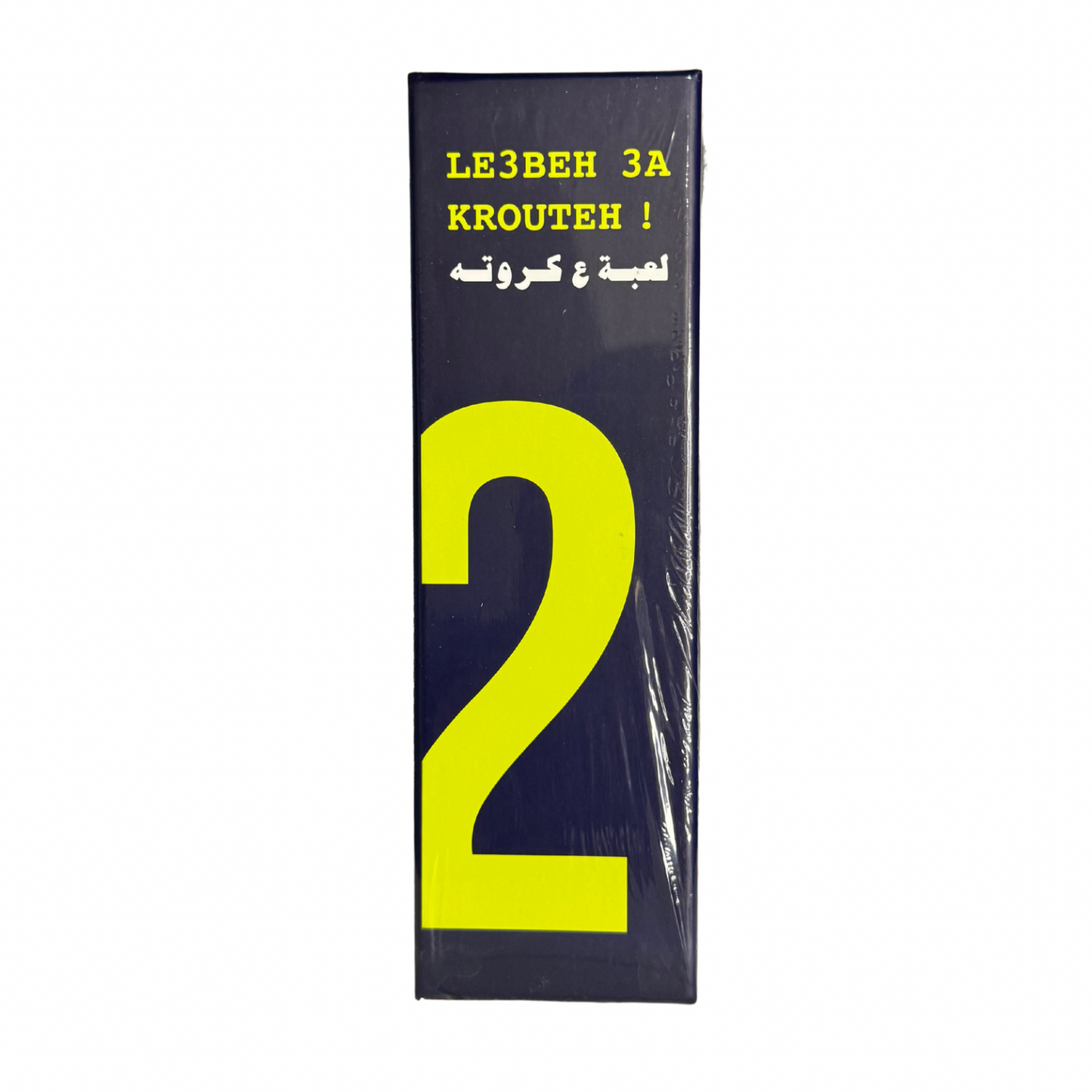 Le3beh 3a Krouteh! (Game on the Couch!) – Version 2